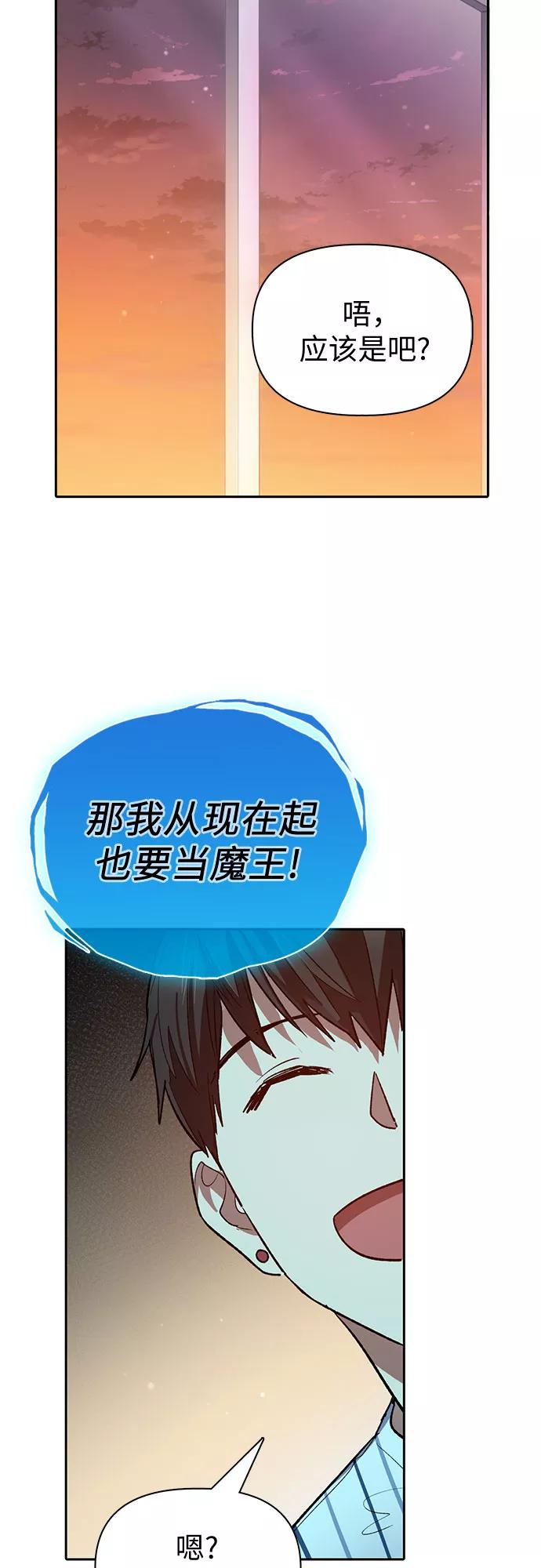 我培养的S级们 [第66话] 魔王的纺车轮 (1) 第60页