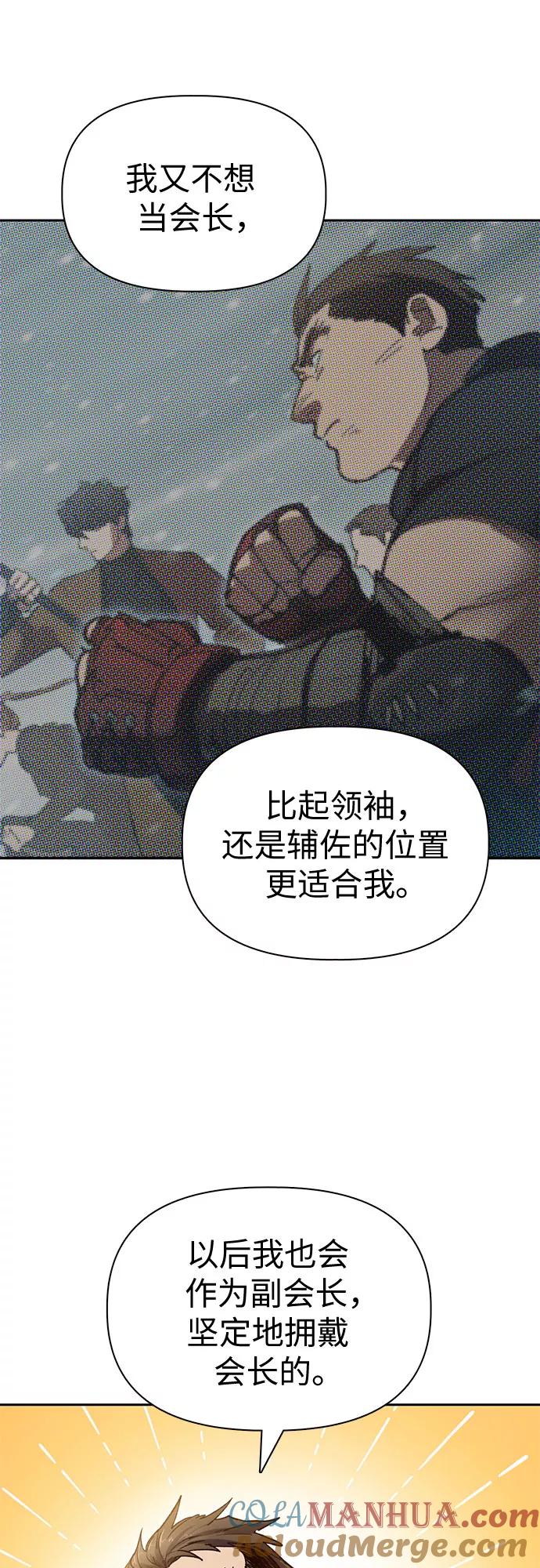 我培养的S级们 [第66话] 魔王的纺车轮 (1) 第46页