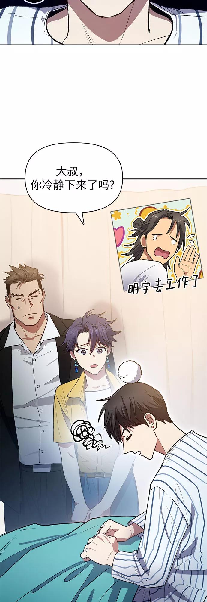 我培养的S级们 [第66话] 魔王的纺车轮 (1) 第3页