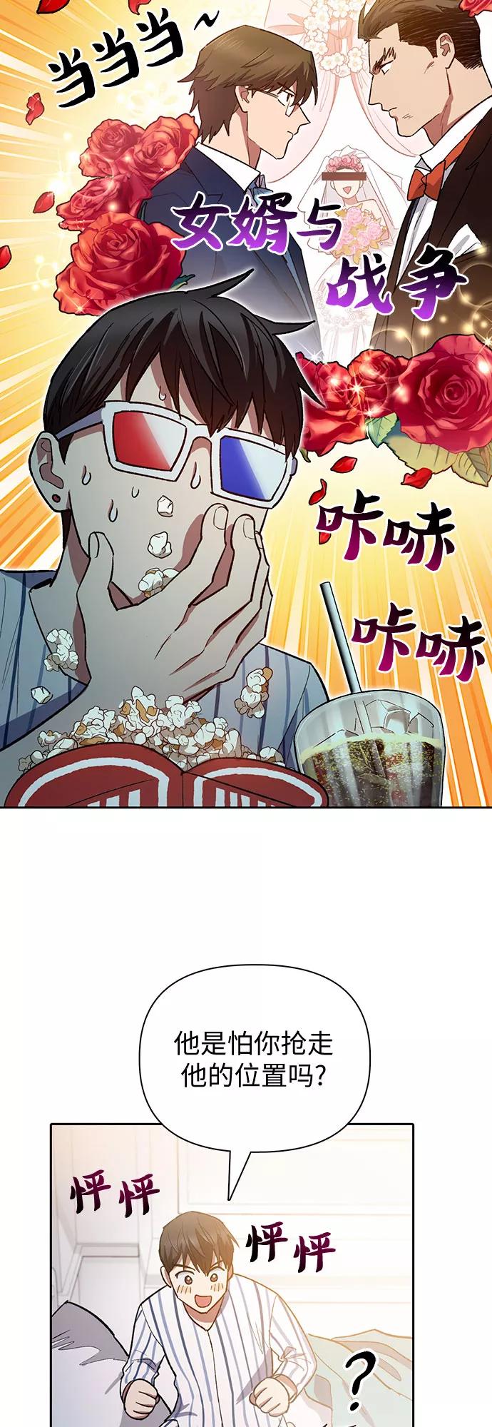 我培养的S级们 [第66话] 魔王的纺车轮 (1) 第39页