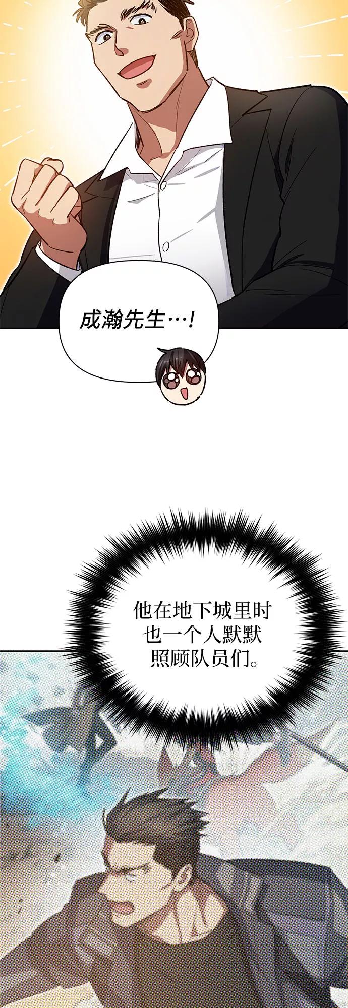 我培养的S级们 [第66话] 魔王的纺车轮 (1) 第47页