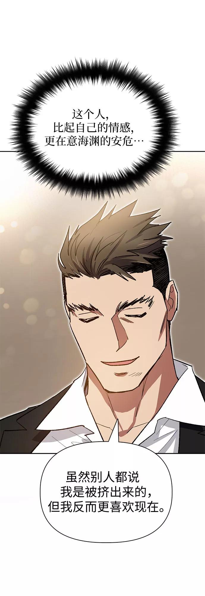 我培养的S级们 [第66话] 魔王的纺车轮 (1) 第45页