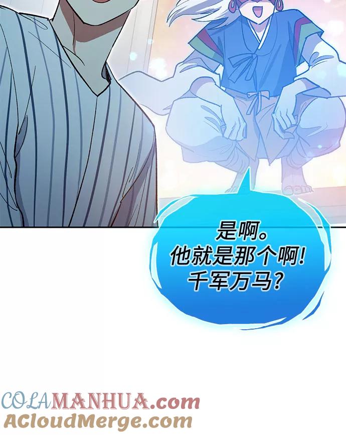 我培养的S级们 [第66话] 魔王的纺车轮 (1) 第49页
