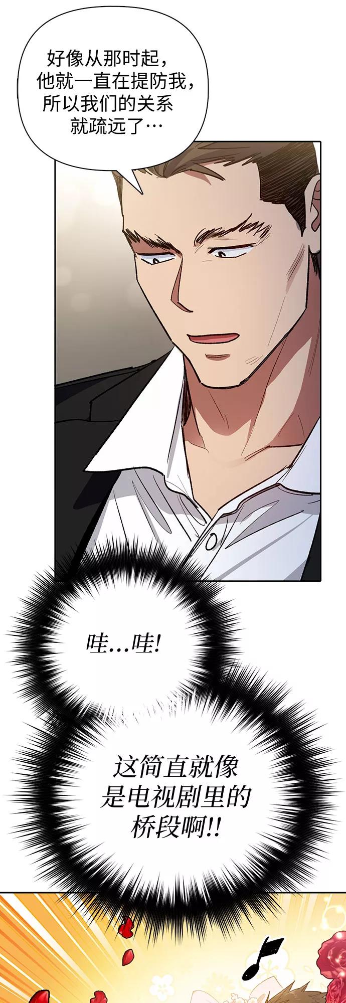 我培养的S级们 [第66话] 魔王的纺车轮 (1) 第38页