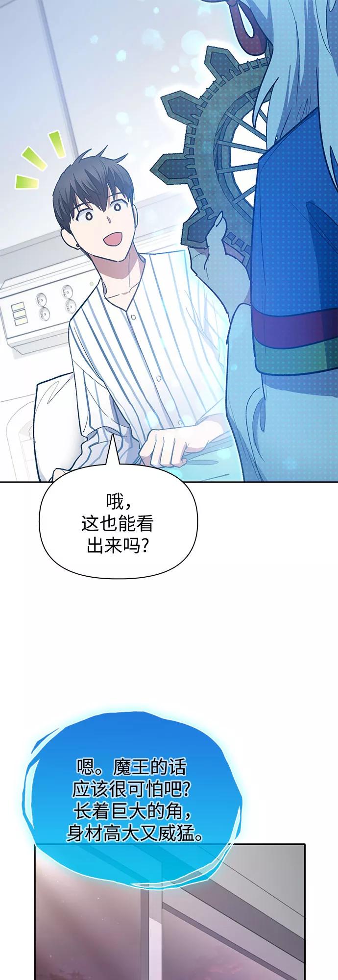 我培养的S级们 [第66话] 魔王的纺车轮 (1) 第59页