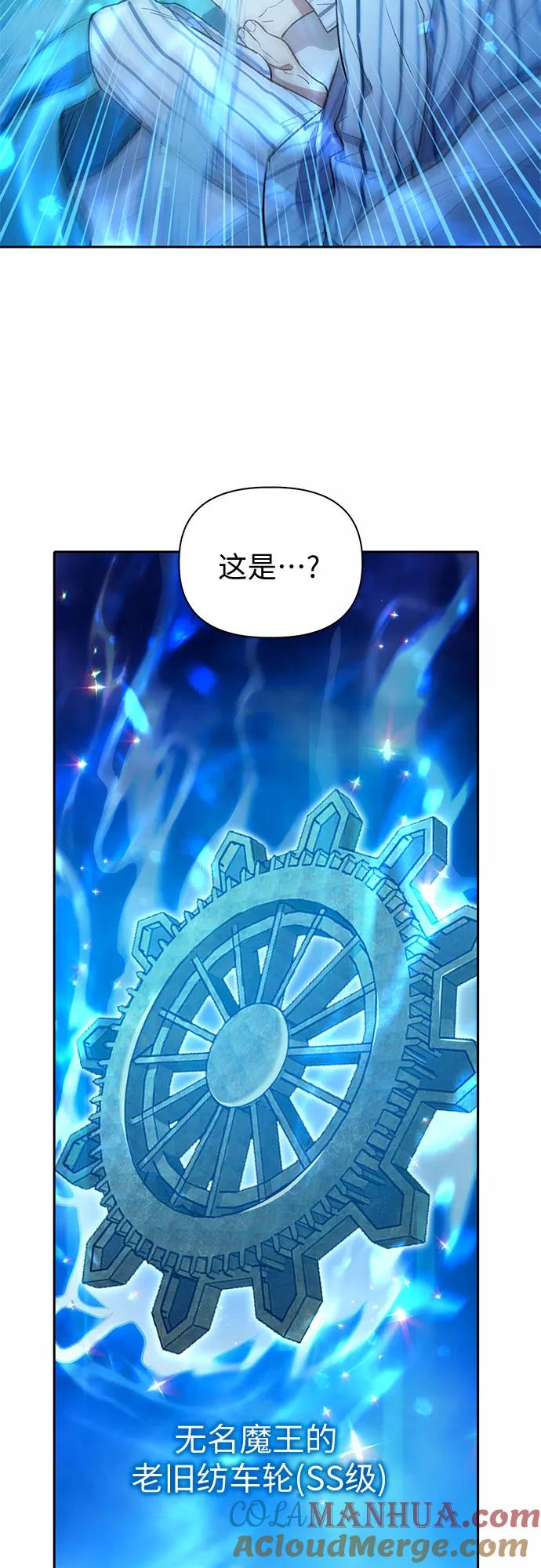 我培养的S级们 [第66话] 魔王的纺车轮 (1) 第19页