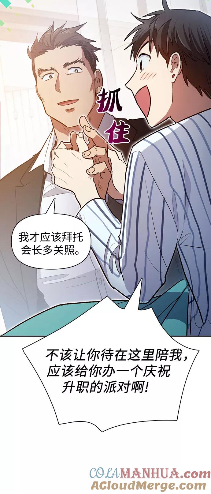 我培养的S级们 [第66话] 魔王的纺车轮 (1) 第31页