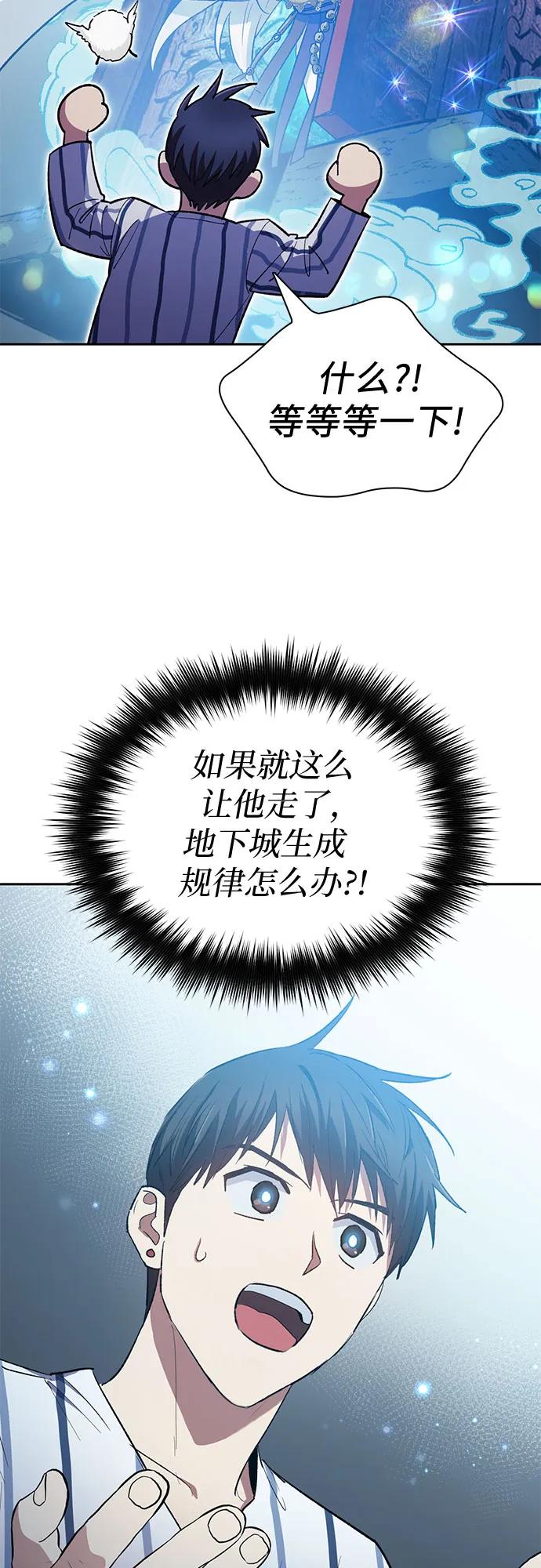 我培养的S级们 [第67话] 魔王的纺车轮 (2) 第56页