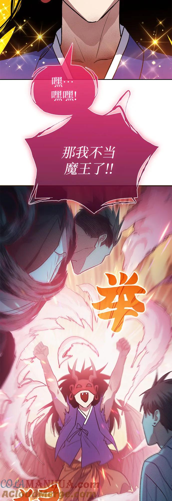 我培养的S级们 [第67话] 魔王的纺车轮 (2) 第28页