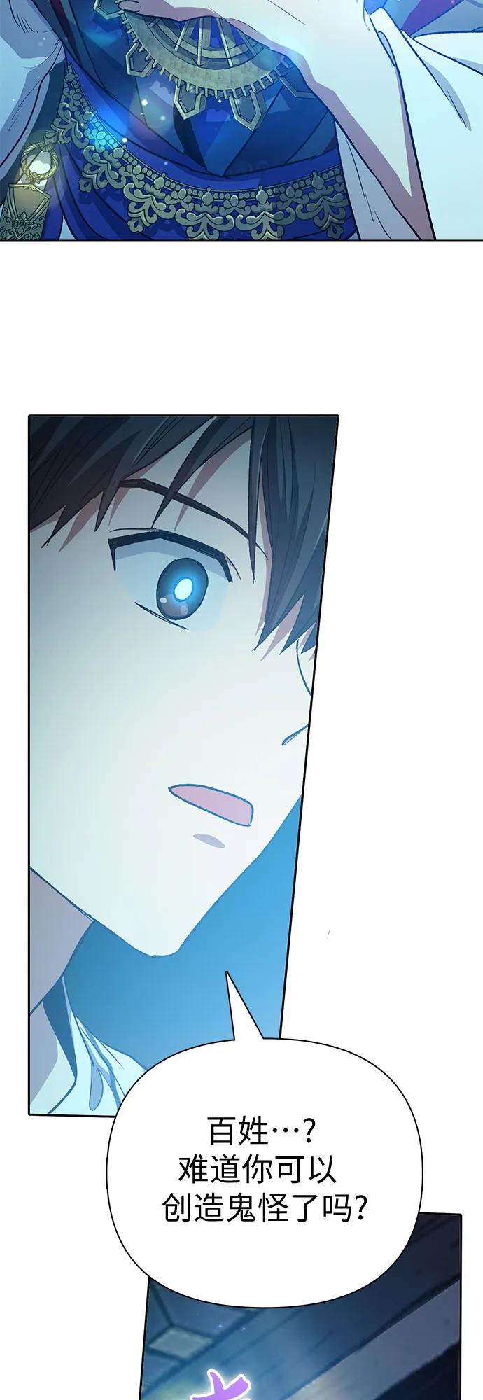 我培养的S级们 [第67话] 魔王的纺车轮 (2) 第54页