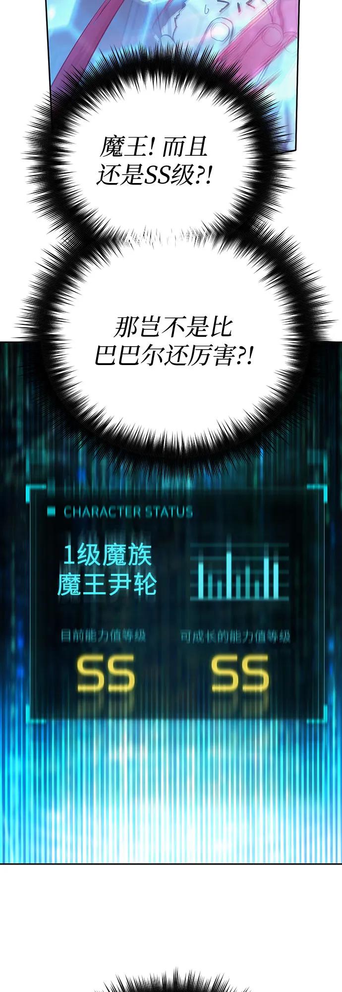 我培养的S级们 [第67话] 魔王的纺车轮 (2) 第6页