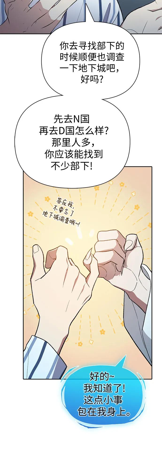 我培养的S级们 [第67话] 魔王的纺车轮 (2) 第57页