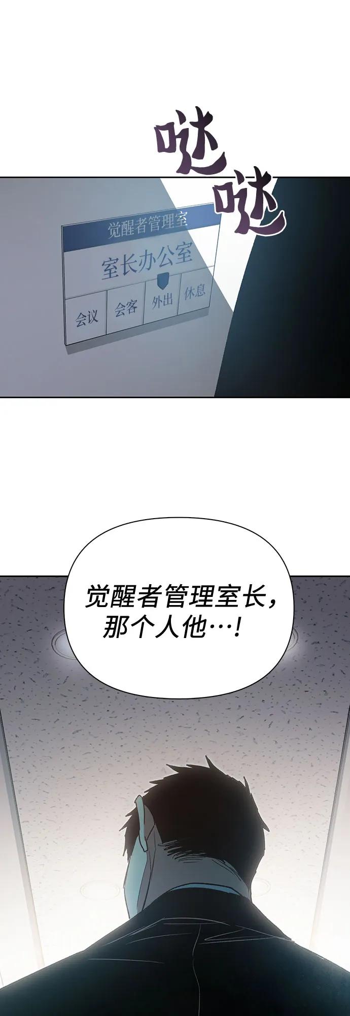 我培养的S级们 [第67话] 魔王的纺车轮 (2) 第69页