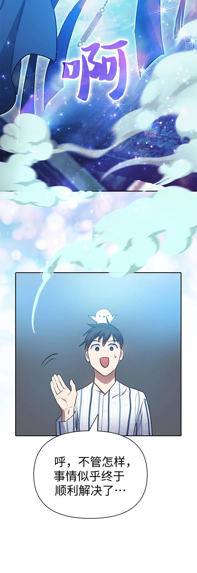 我培养的S级们 [第67话] 魔王的纺车轮 (2) 第60页