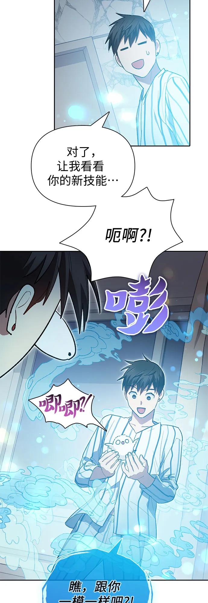 我培养的S级们 [第67话] 魔王的纺车轮 (2) 第44页