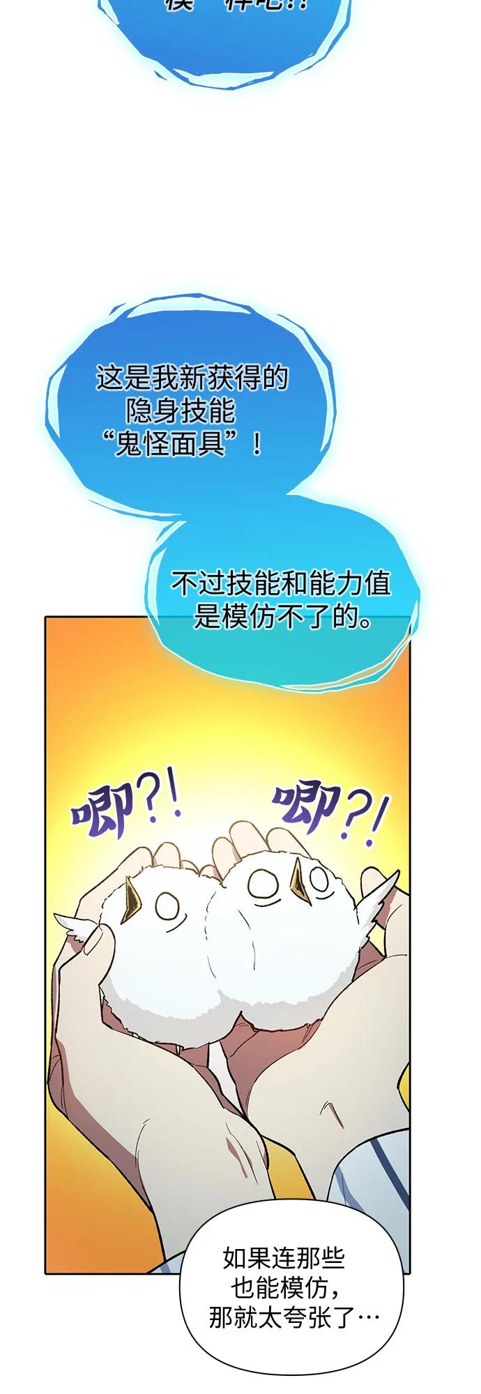 我培养的S级们 [第67话] 魔王的纺车轮 (2) 第45页