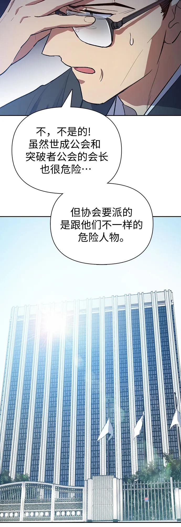 我培养的S级们 [第67话] 魔王的纺车轮 (2) 第68页