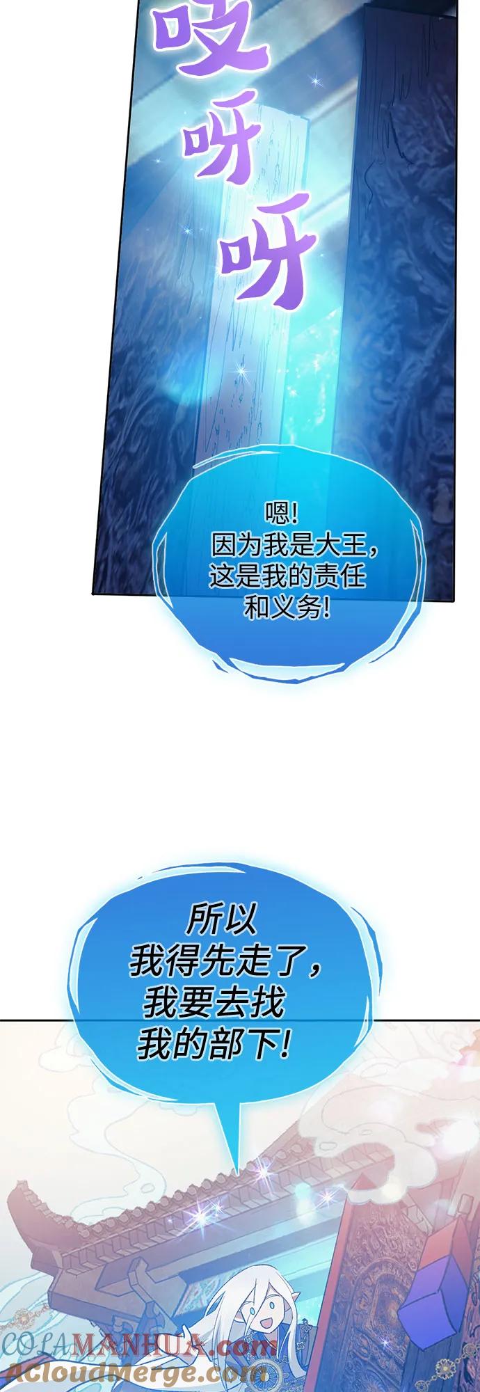 我培养的S级们 [第67话] 魔王的纺车轮 (2) 第55页