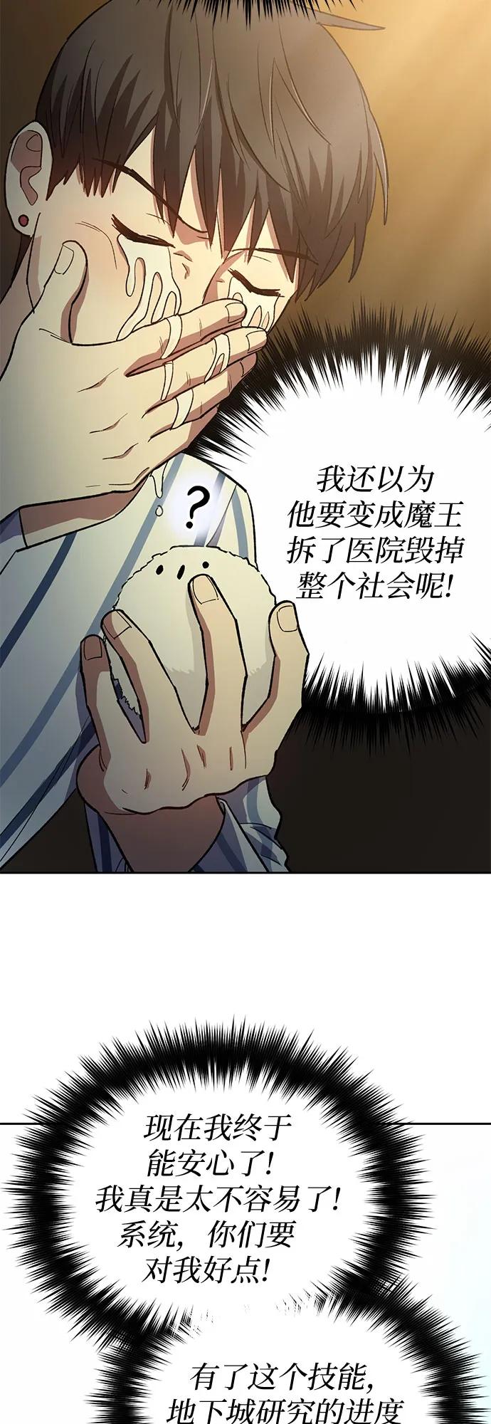 我培养的S级们 [第67话] 魔王的纺车轮 (2) 第50页