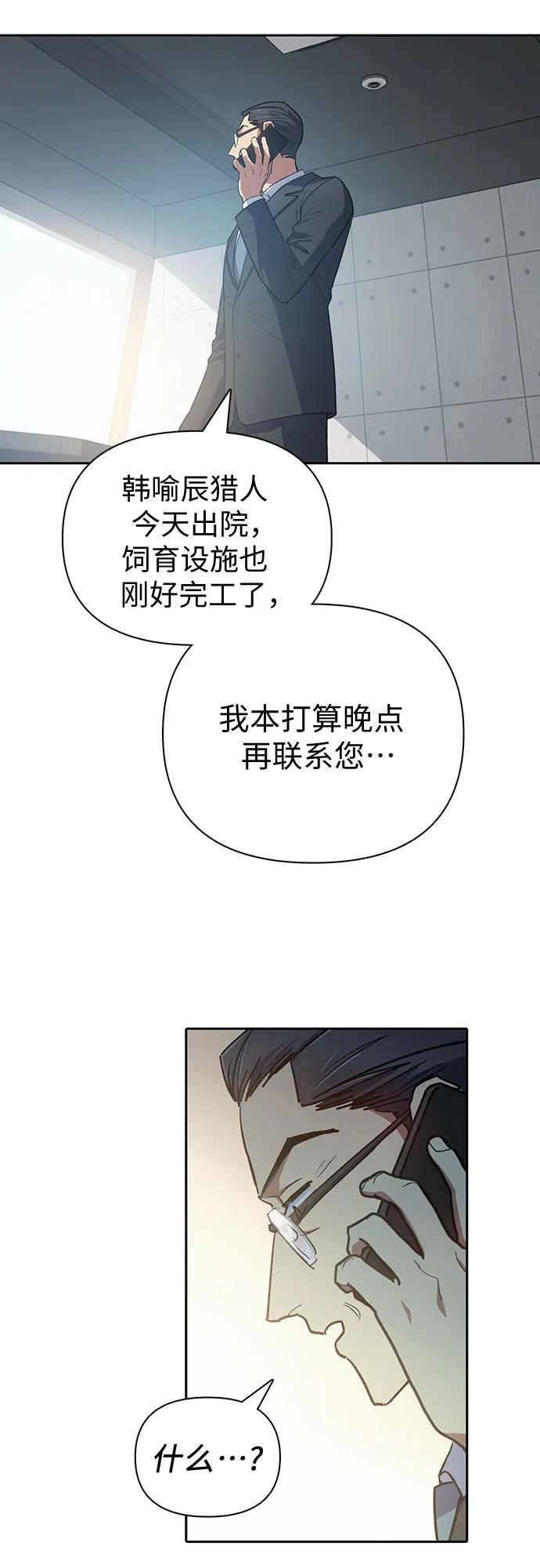 我培养的S级们 [第67话] 魔王的纺车轮 (2) 第65页