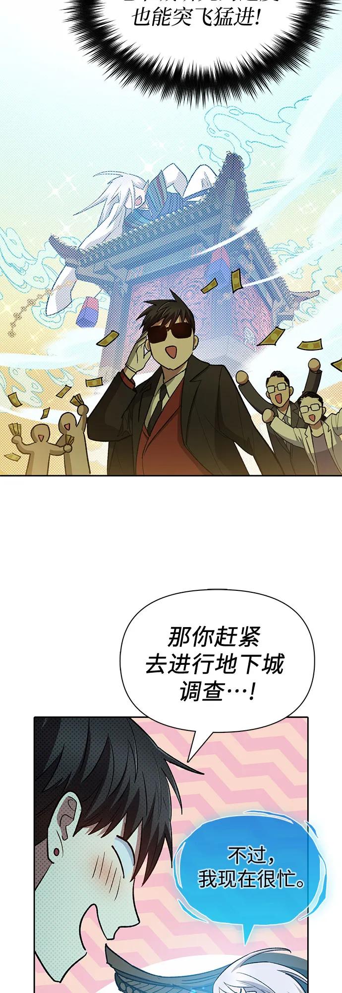 我培养的S级们 [第67话] 魔王的纺车轮 (2) 第51页