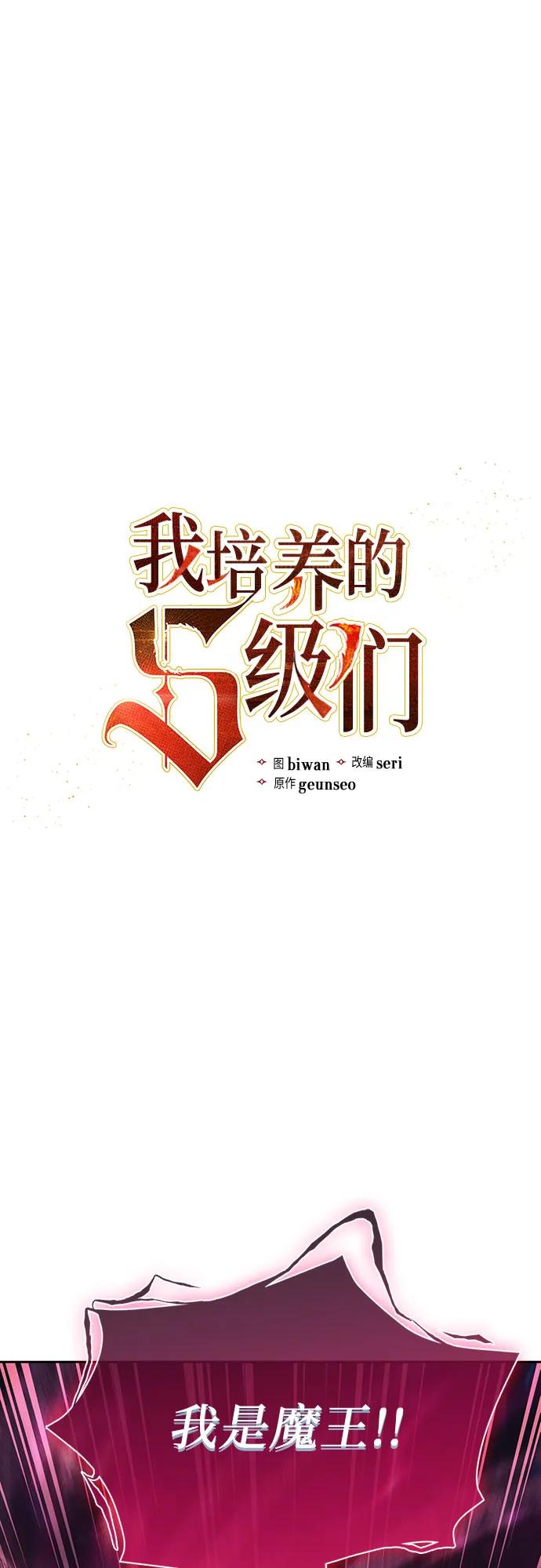 我培养的S级们 [第67话] 魔王的纺车轮 (2) 第2页