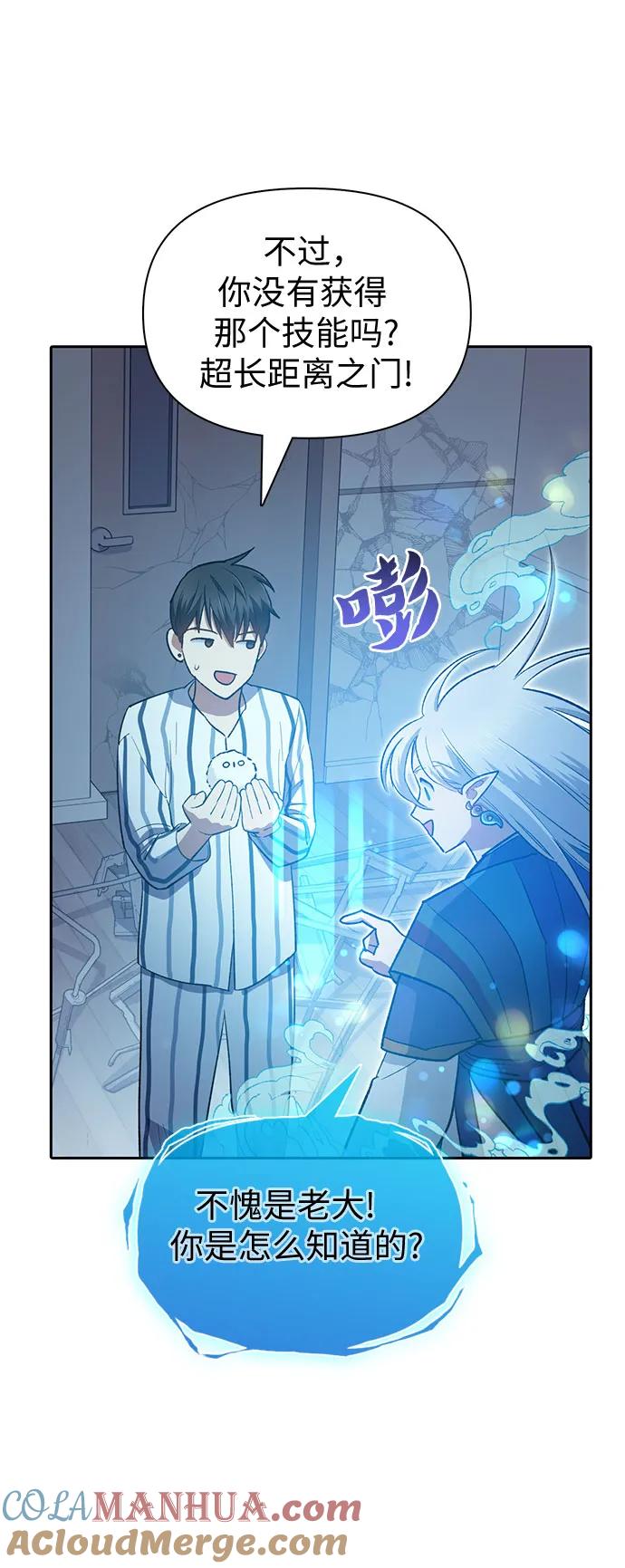 我培养的S级们 [第67话] 魔王的纺车轮 (2) 第46页