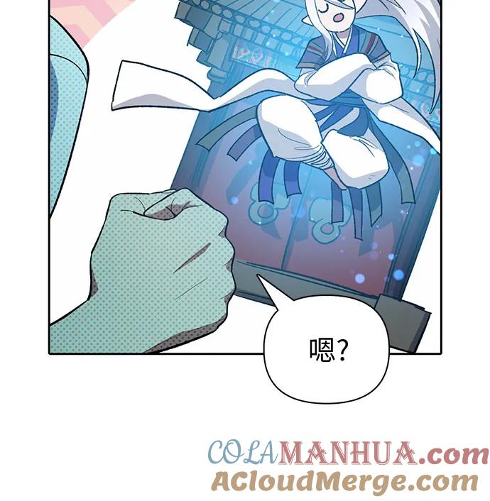 我培养的S级们 [第67话] 魔王的纺车轮 (2) 第52页
