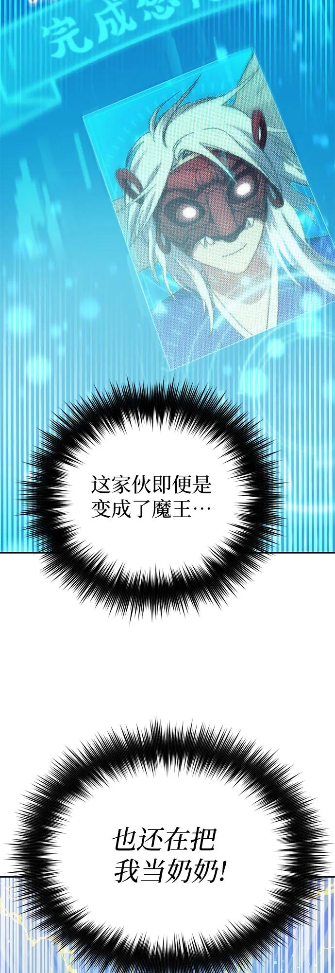 我培养的S级们 [第67话] 魔王的纺车轮 (2) 第15页