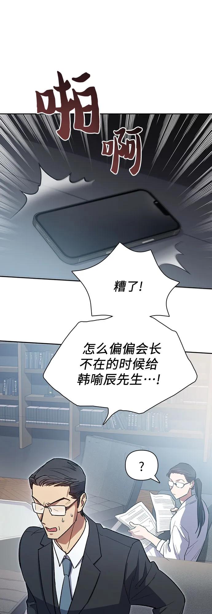 我培养的S级们 [第67话] 魔王的纺车轮 (2) 第66页