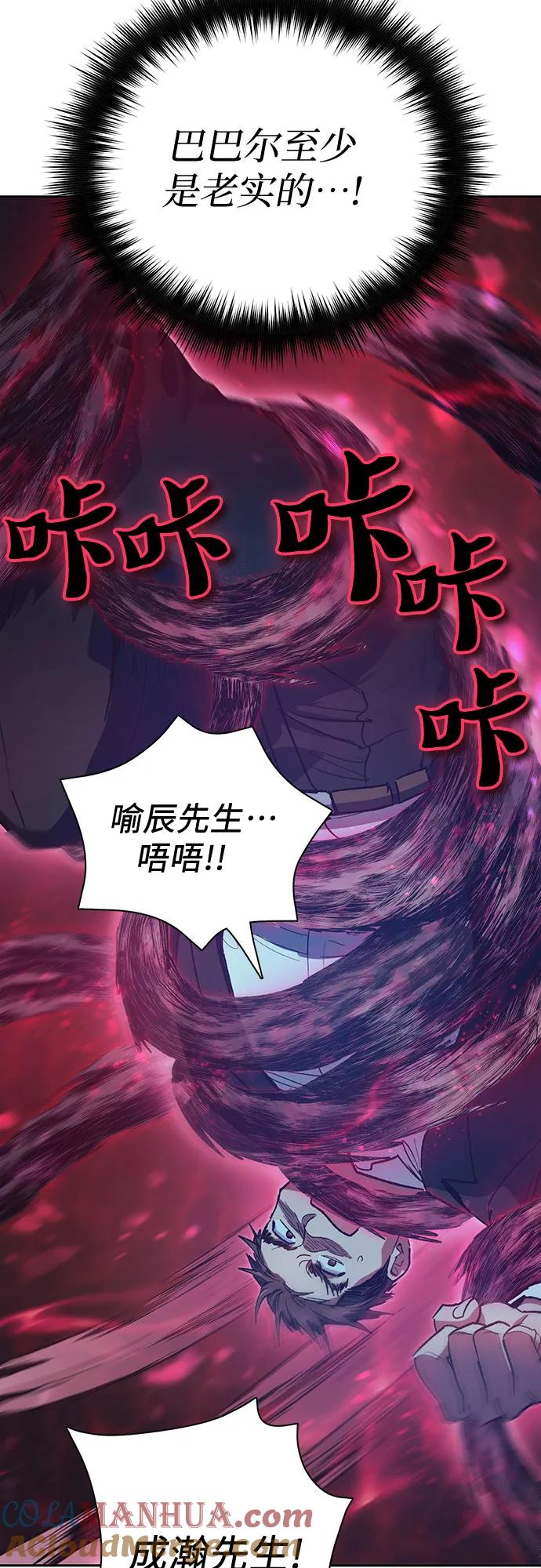 我培养的S级们 [第67话] 魔王的纺车轮 (2) 第7页