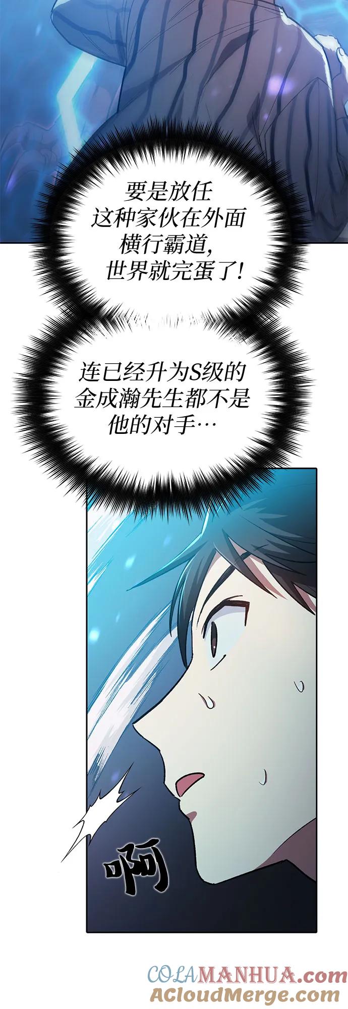 我培养的S级们 [第67话] 魔王的纺车轮 (2) 第10页