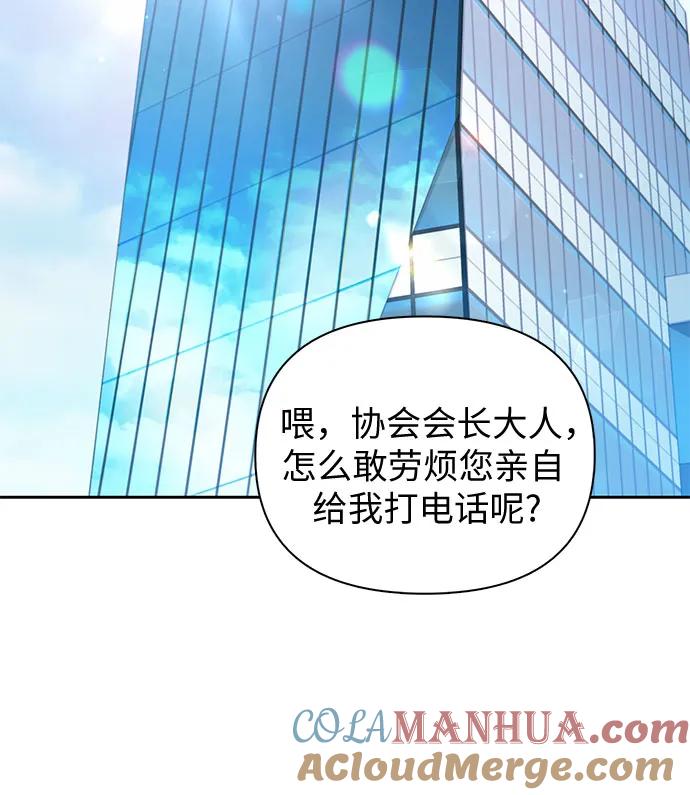 我培养的S级们 [第67话] 魔王的纺车轮 (2) 第64页