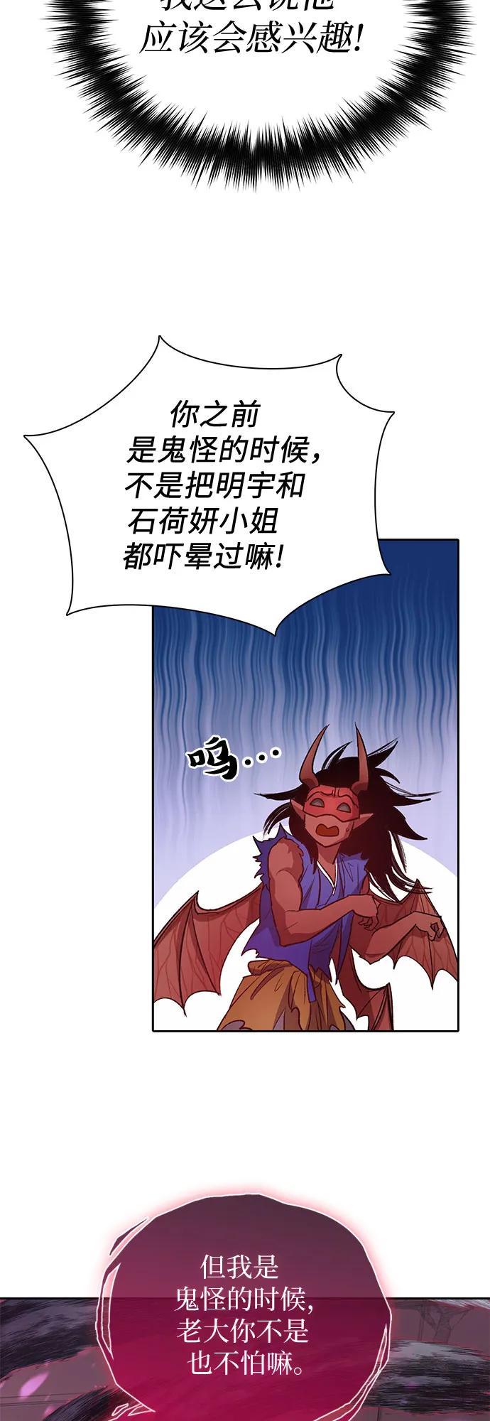 我培养的S级们 [第67话] 魔王的纺车轮 (2) 第21页