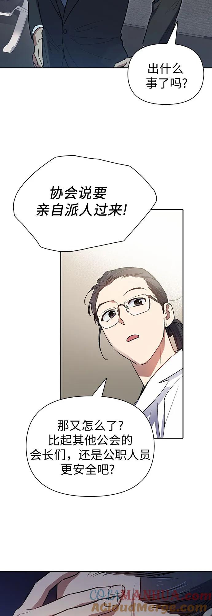 我培养的S级们 [第67话] 魔王的纺车轮 (2) 第67页