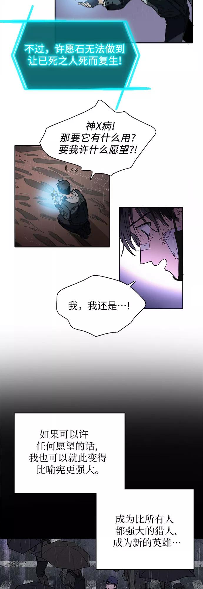 我培养的S级们 [第5话] 回归 第45页