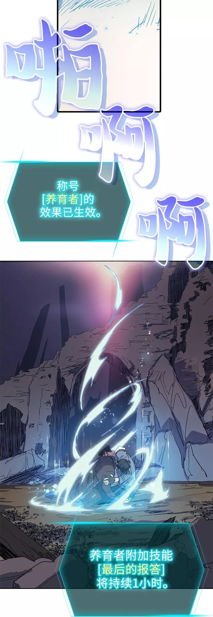 我培养的S级们 [第5话] 回归 第14页