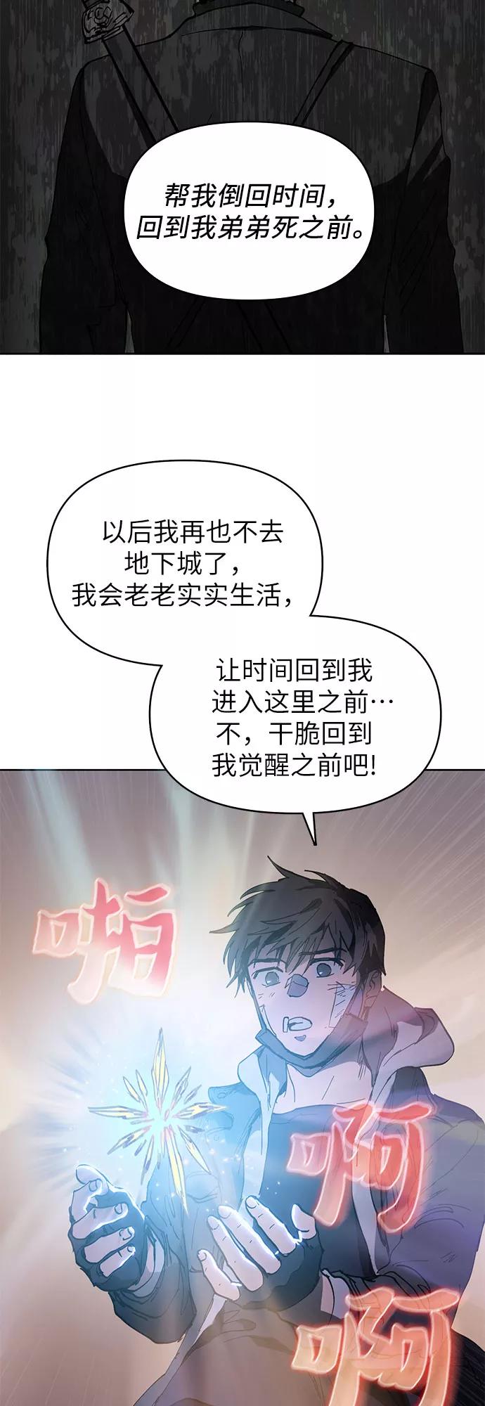 我培养的S级们 [第5话] 回归 第47页