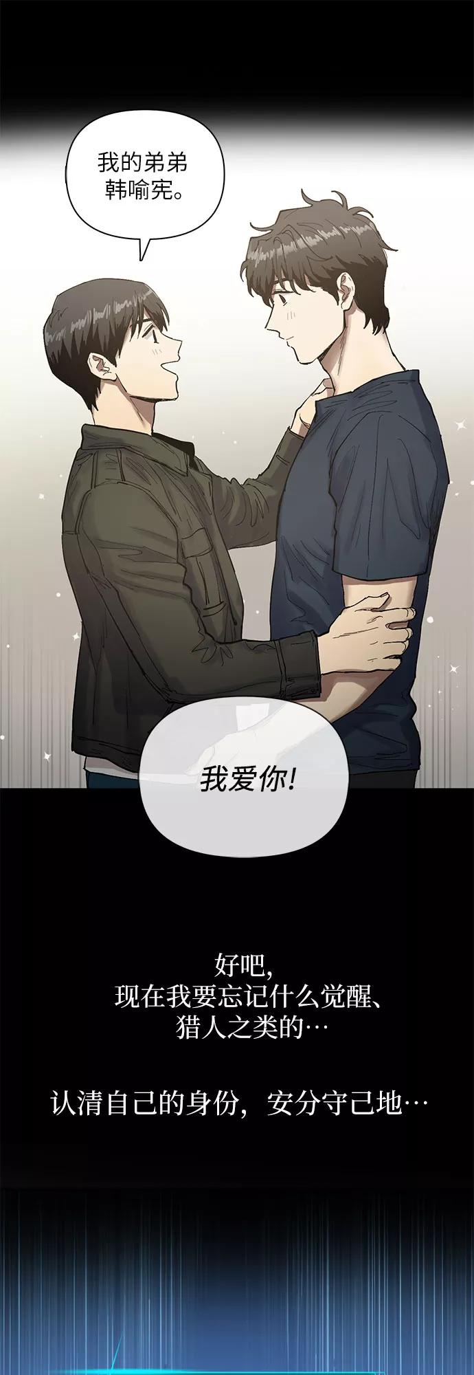 我培养的S级们 [第5话] 回归 第66页