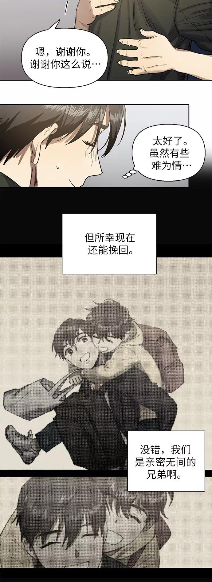 我培养的S级们 [第5话] 回归 第65页