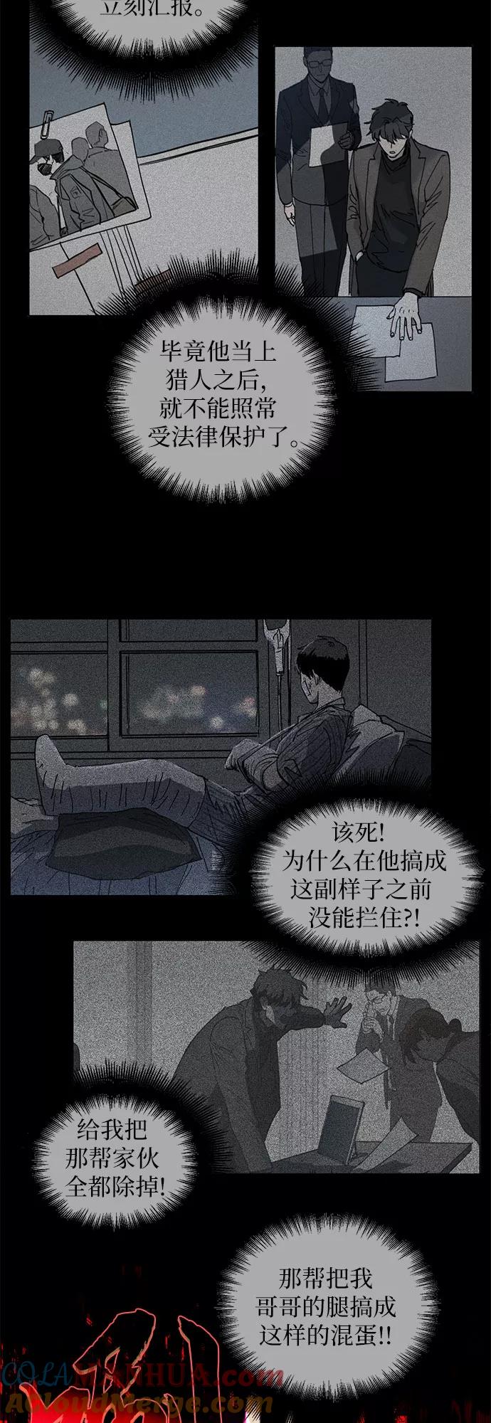 我培养的S级们 [第5话] 回归 第34页