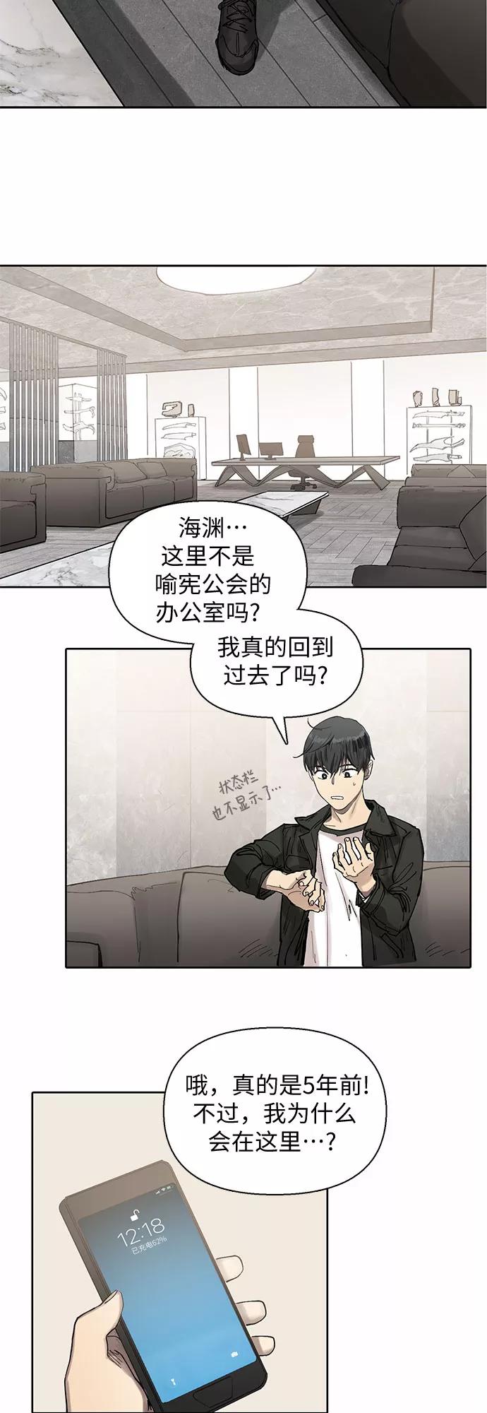 我培养的S级们 [第5话] 回归 第54页