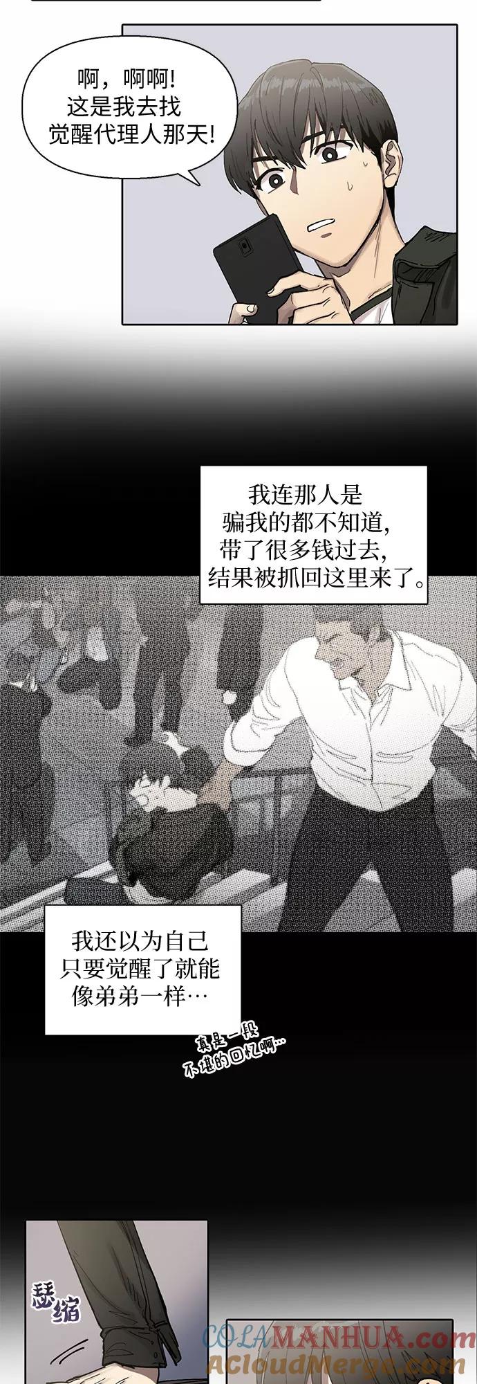 我培养的S级们 [第5话] 回归 第55页