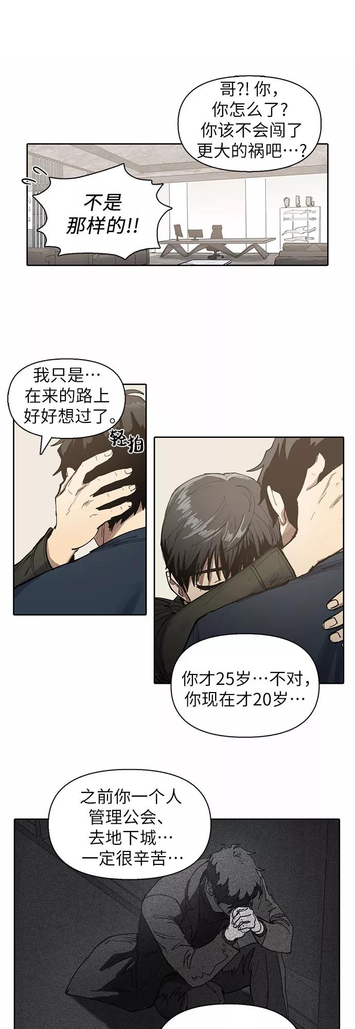 我培养的S级们 [第5话] 回归 第63页