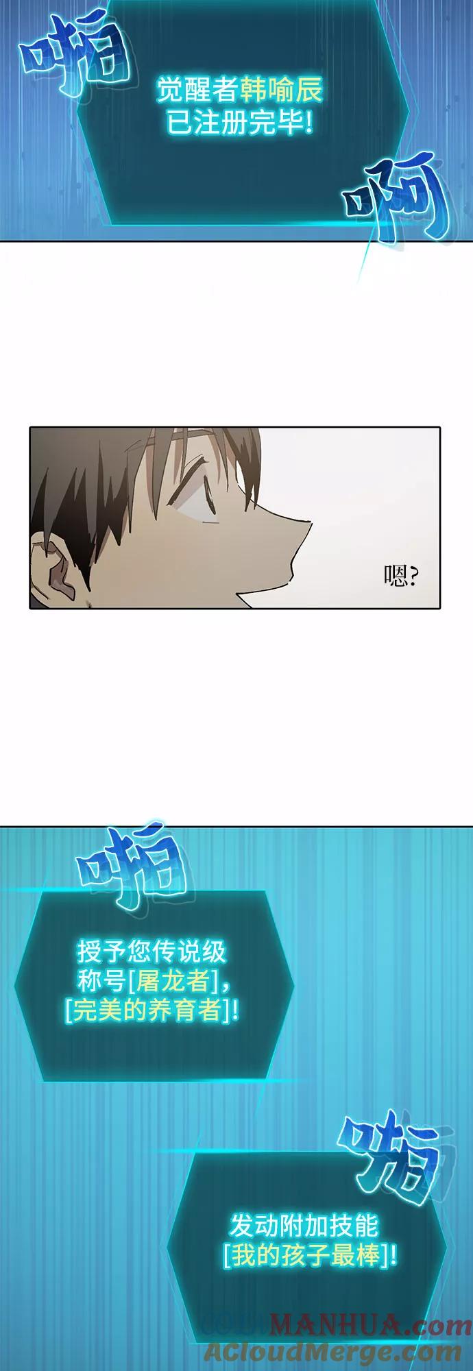 我培养的S级们 [第5话] 回归 第67页
