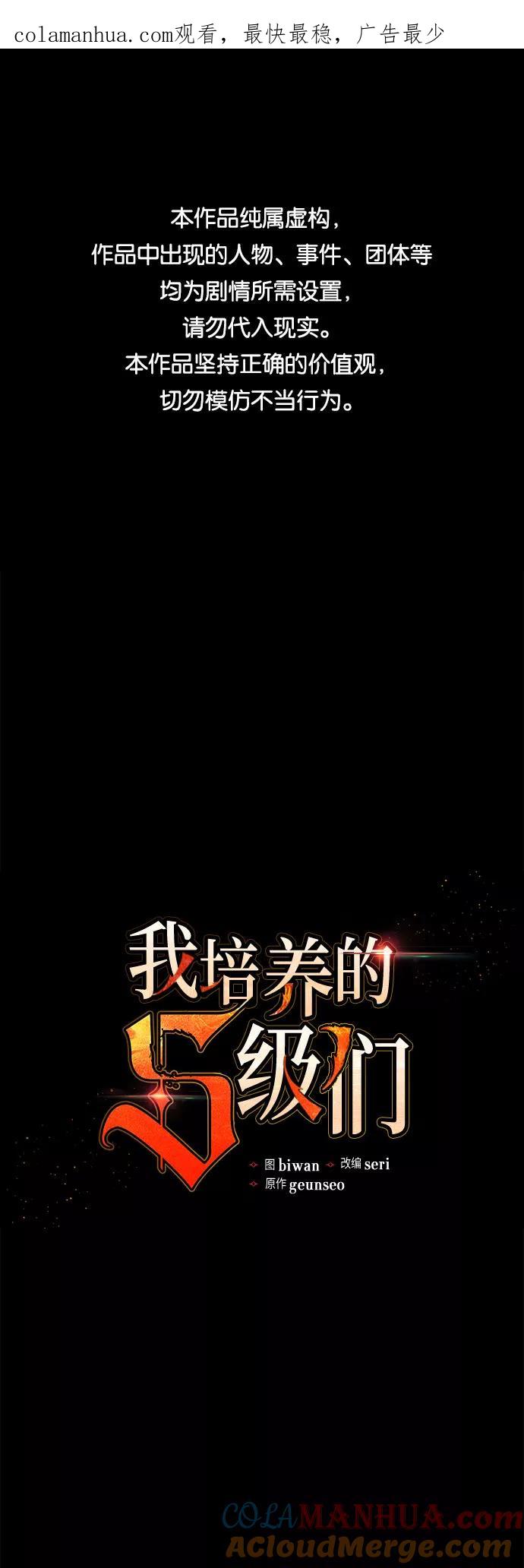 我培养的S级们 [第5话] 回归 第1页