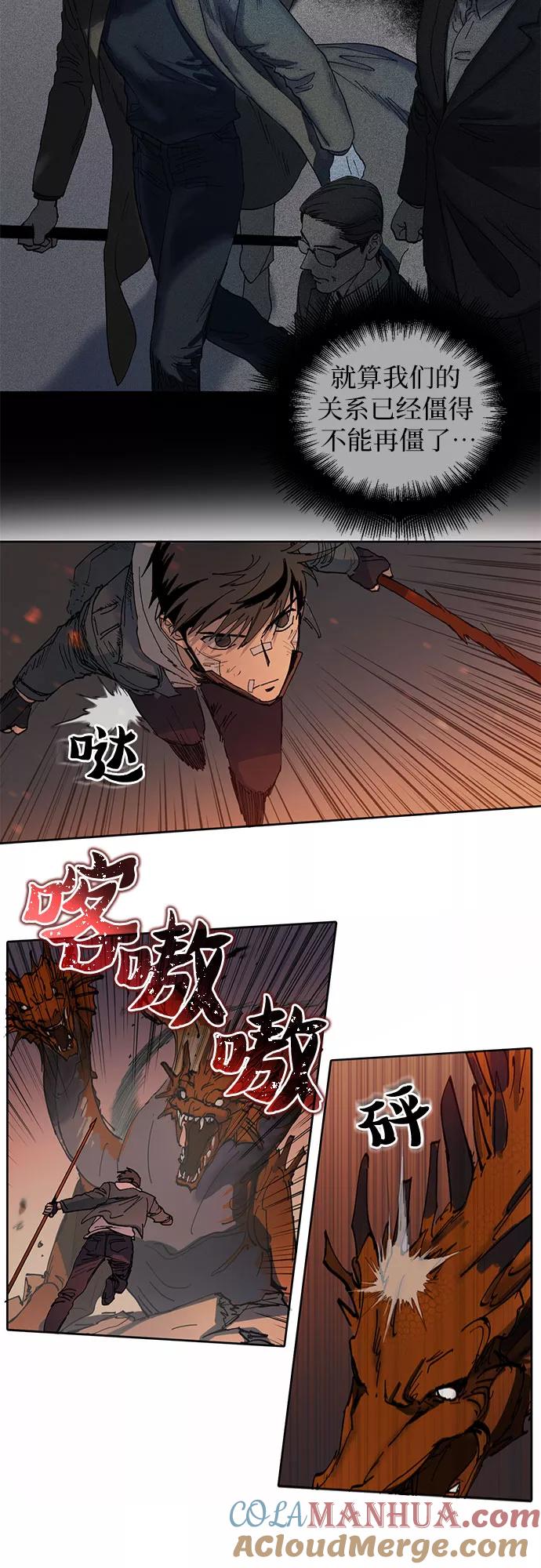 我培养的S级们 [第5话] 回归 第31页