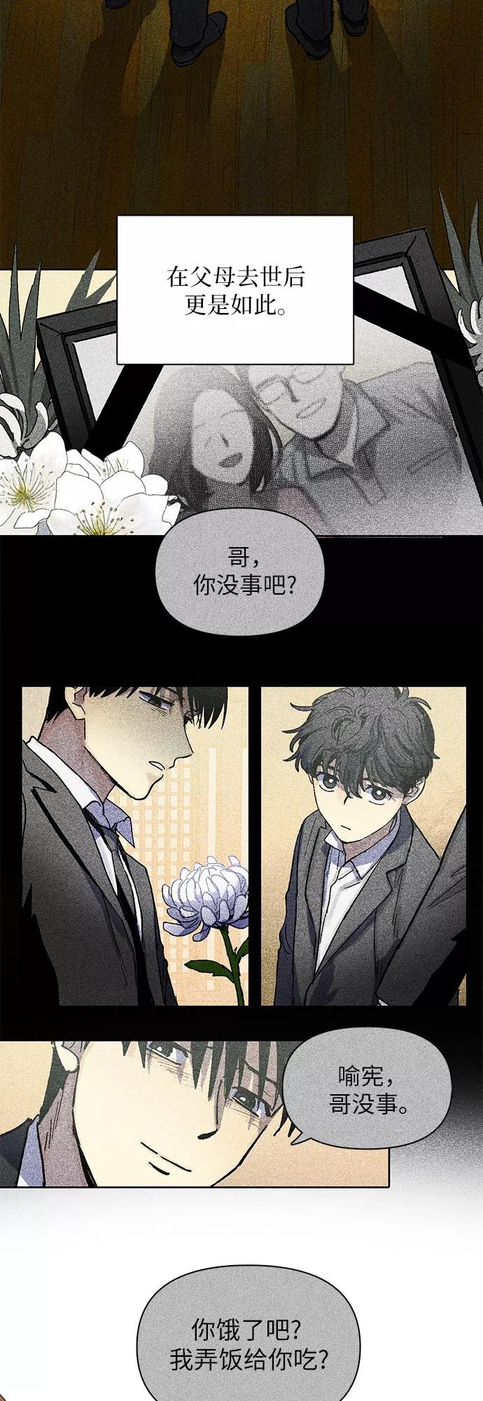 我培养的S级们 [第5话] 回归 第3页