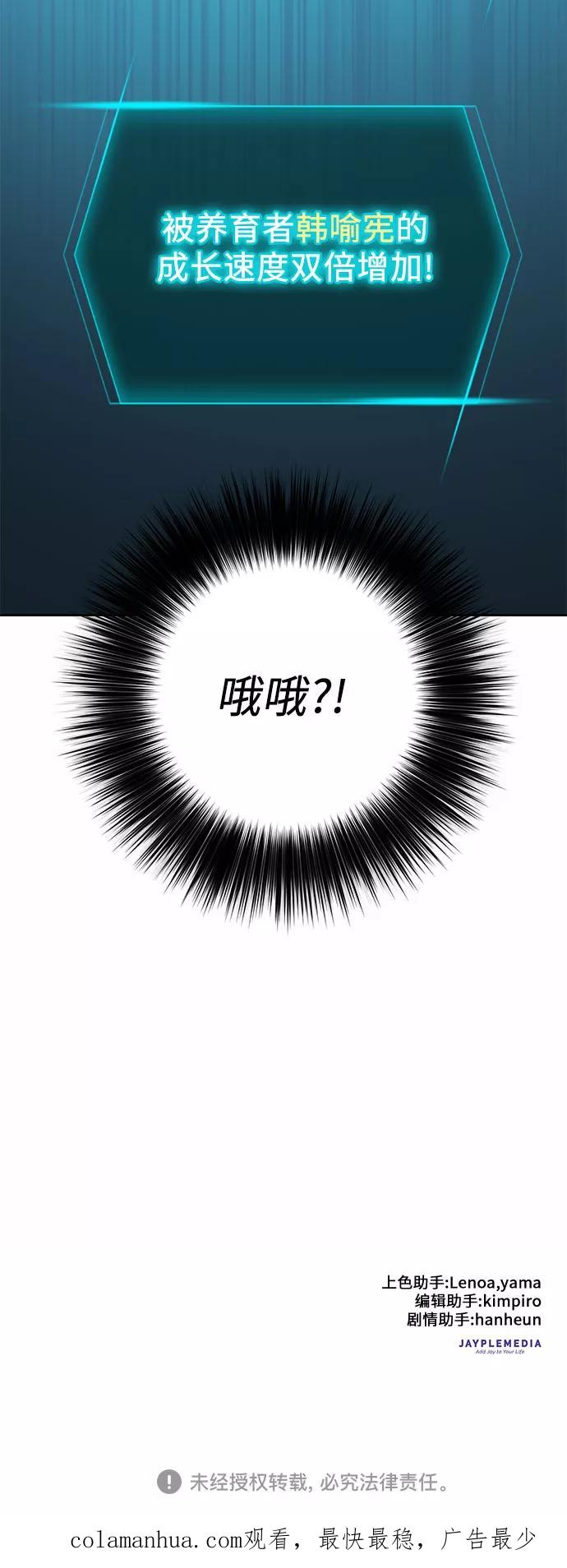 我培养的S级们 [第5话] 回归 第68页