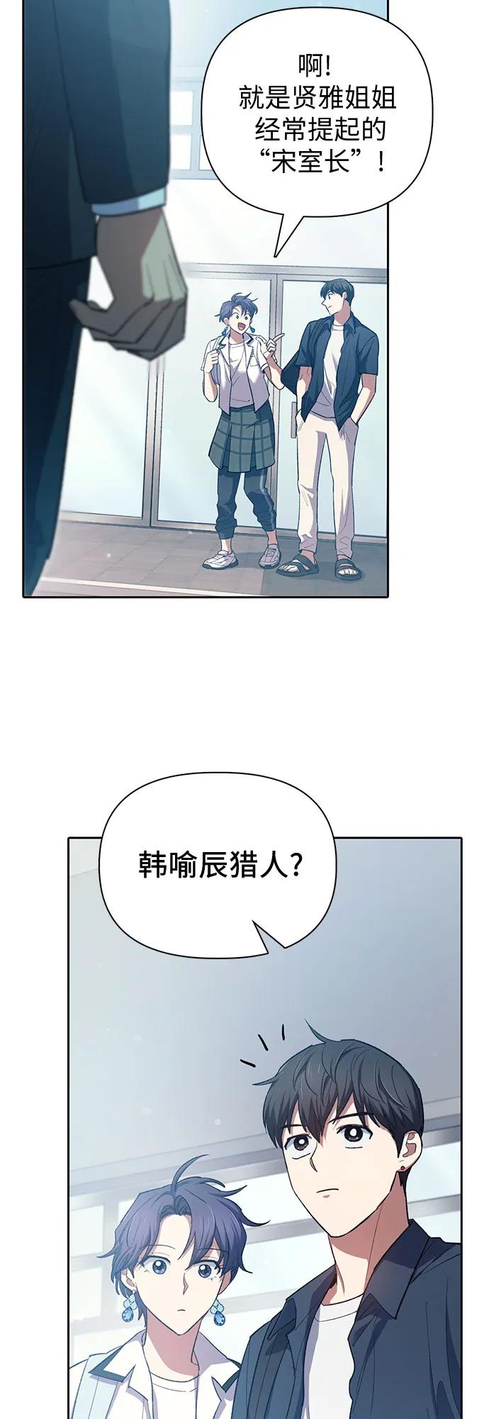 我培养的S级们 [第68话] 觉醒者管理室室长 第18页